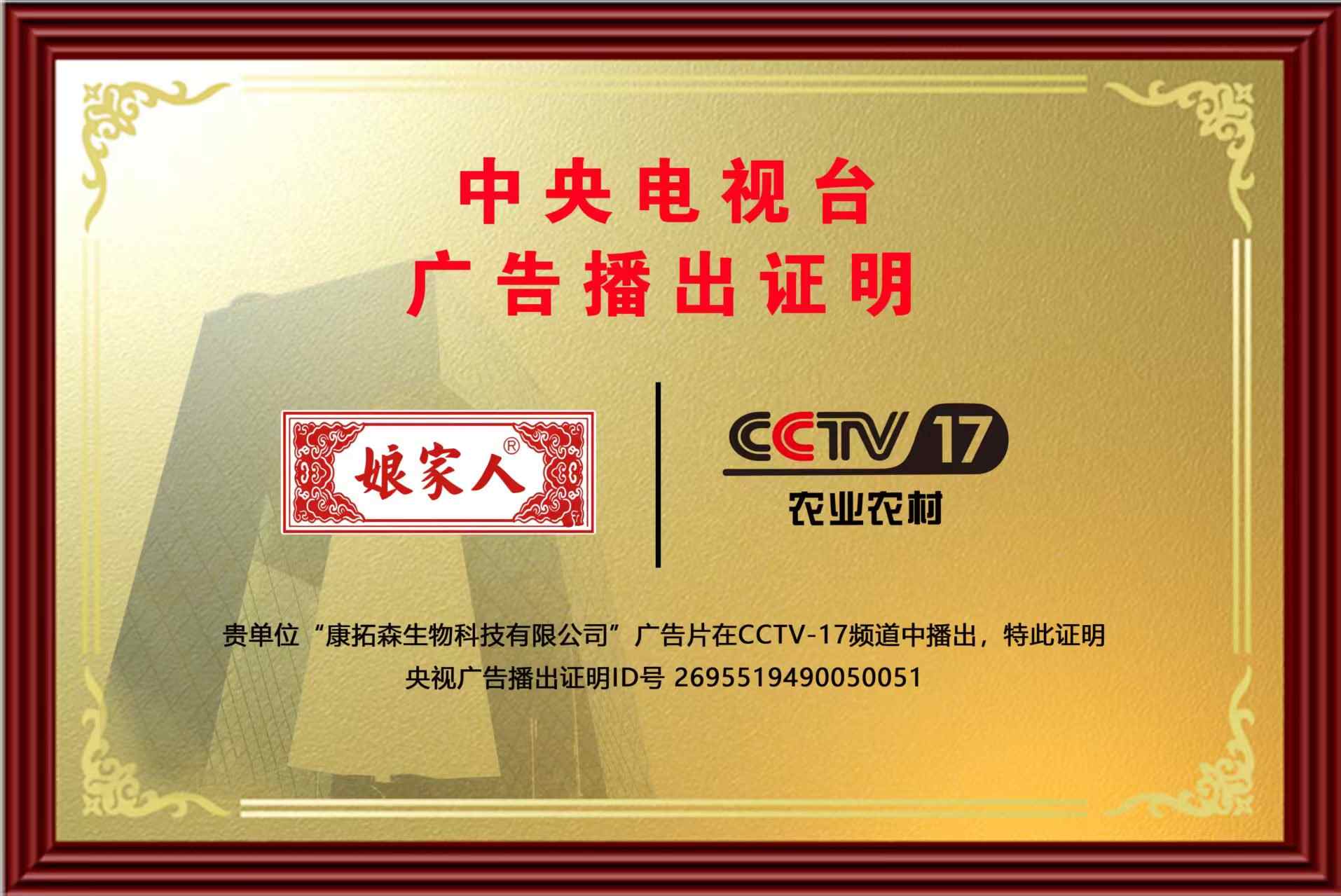 官宣！娘家人药肥强势登陆CCTV-17，央视认证彰显品牌硬实力！