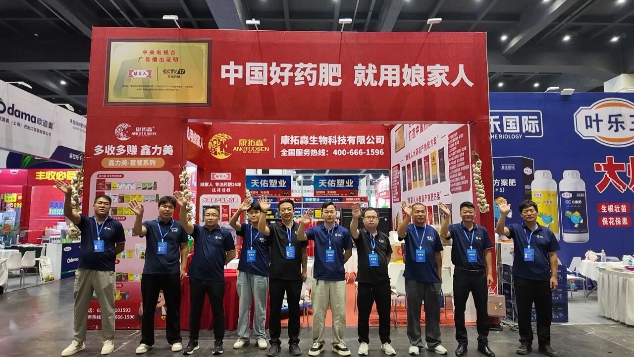 新闻资讯||康拓森第31届河南植保会圆满成功
