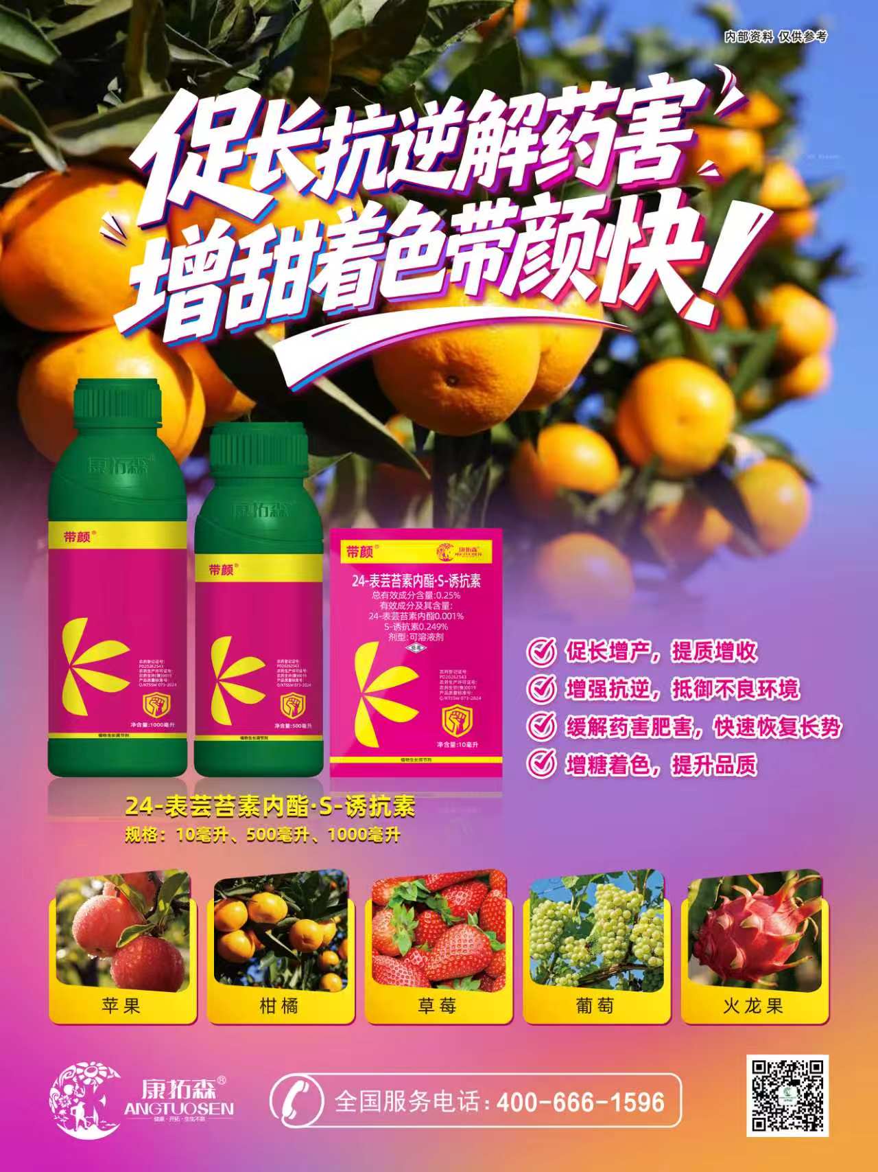 果实增甜着色不用愁，带颜®让您的果园“靓”起来！