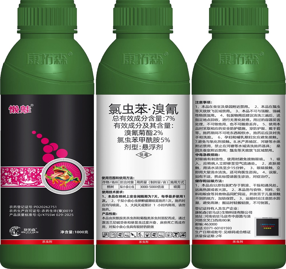 新品上市 | 7%氯虫苯·溴氰悬浮剂，双效协同，长效防虫！